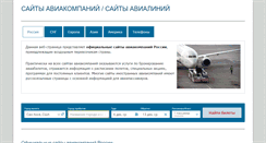 Desktop Screenshot of airlinesites.ru