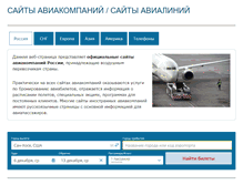 Tablet Screenshot of airlinesites.ru